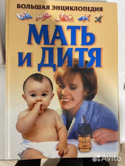 Книга мать и дитя