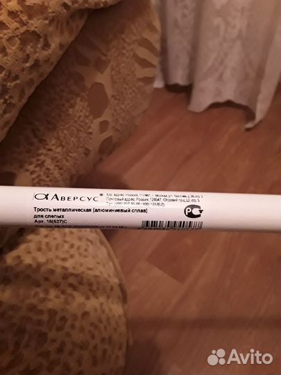 Трость для слепых