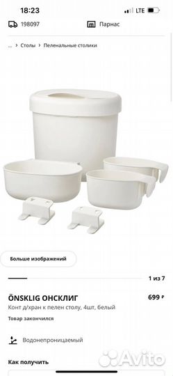 Пеленальный комод IKEA сундвик