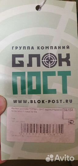 Костюм охотника/рыбака 134 рост