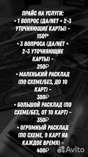 Расклады на картах таро