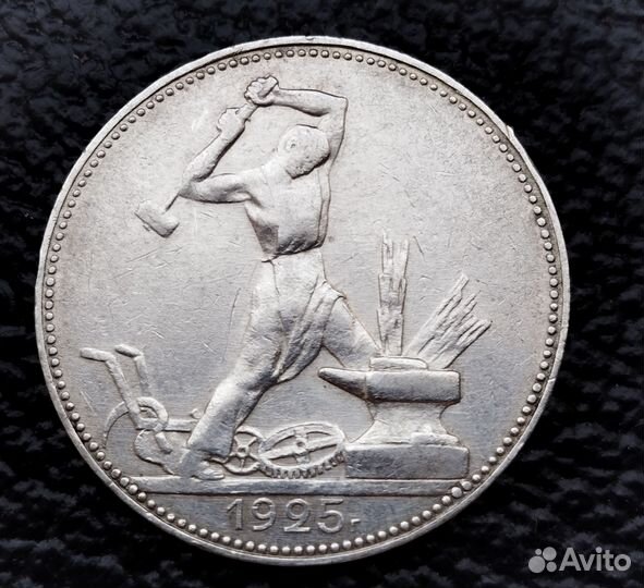 Монета Полтинник 1925 серебро