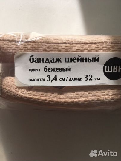 Бандаж шейный