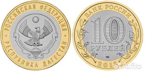 10 руб Дагестан