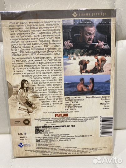 DVD фильм Мотылёк. Коллекционное издание