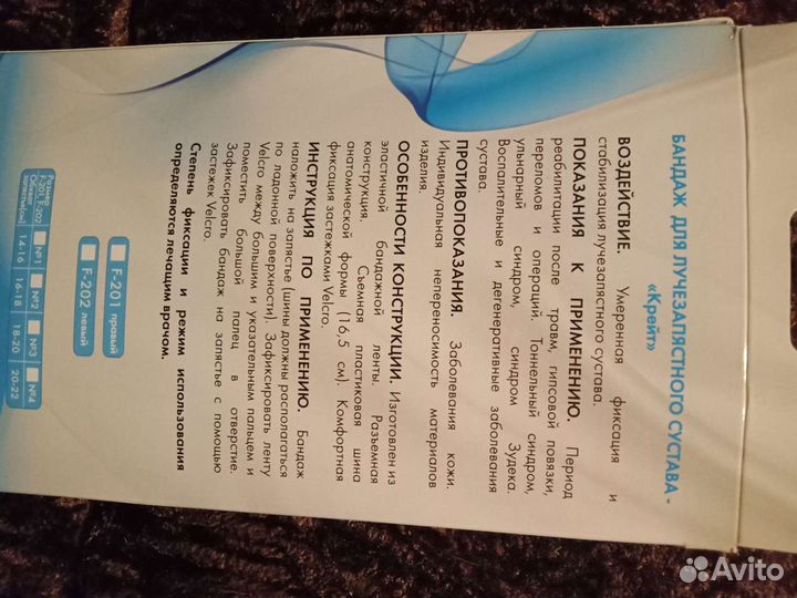 Лучезапястный бандаж левый