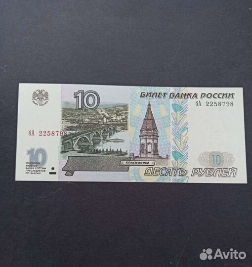 UNC. 10 рублей 2001 год