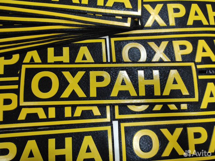 Нашивка Охрана пвх большая