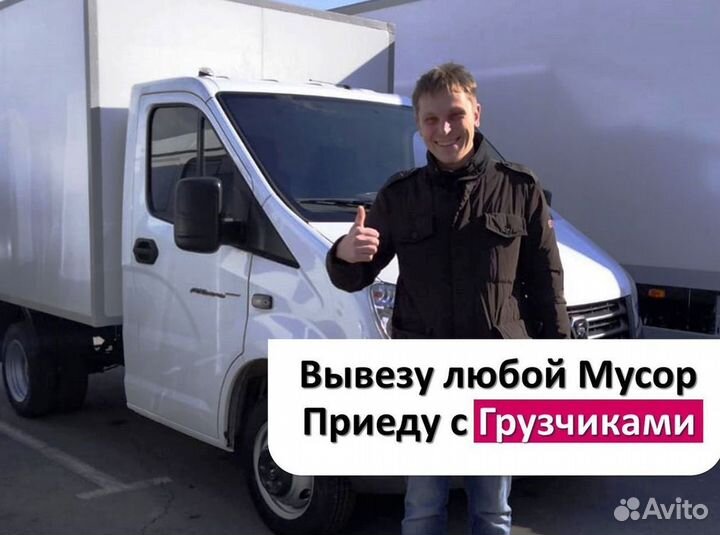 Вывоз мусора. Частник