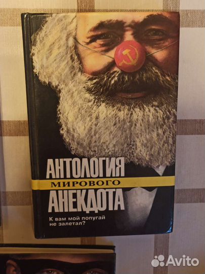 Книги Антология мирового анекдота, 6 шт