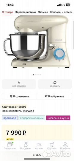 Кухонный планетарный миксер