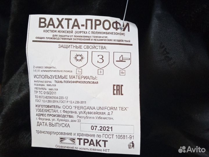 Костюм рабочий зимний