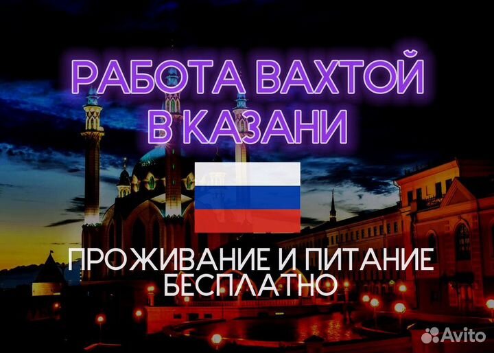 Работа вахтой Казань комплектовщик