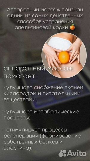 Массаж lpg,вакуум,rf лифтинг