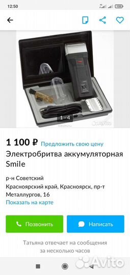 Машинка для бритья smile