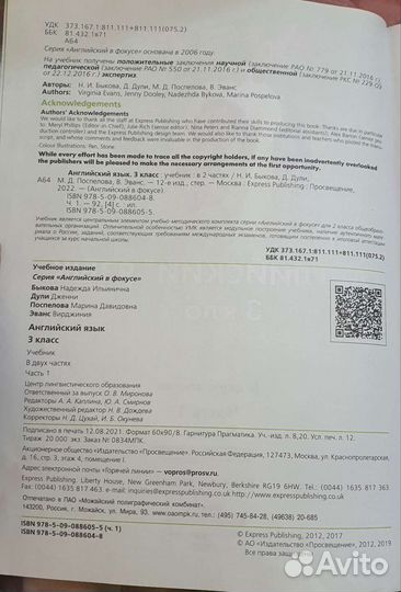 Учебник Английский язык 3 кл 1 часть