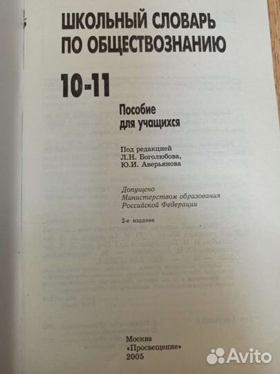 Учебники Обществознание Французский