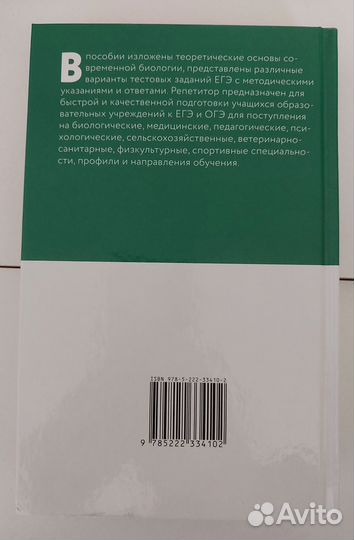 Книга для подготовки к ОГЭ и ЕГЭ по биологии