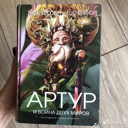 Артур и минипуты