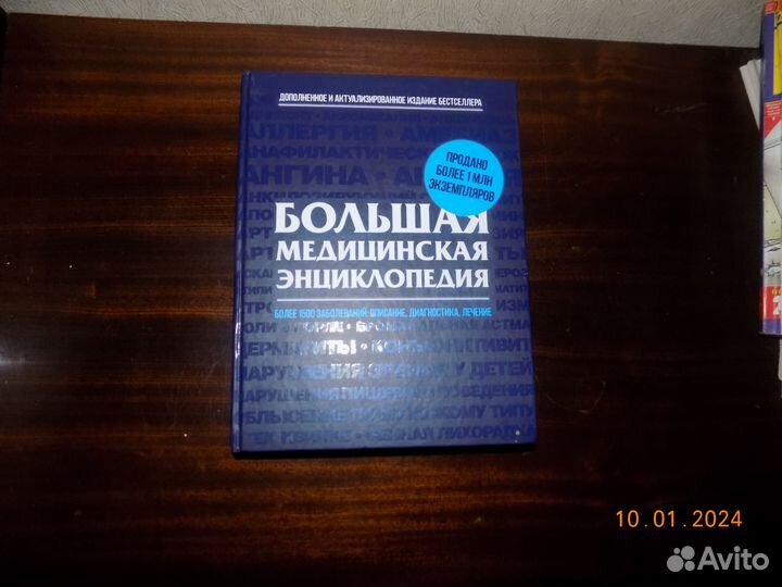 Медицинская энциклопедия