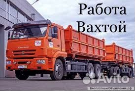 Водитель самосвала Вахта