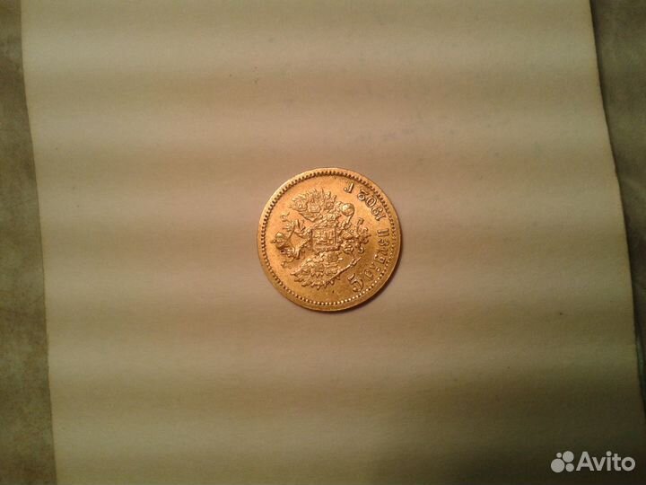 5 рублей 1902