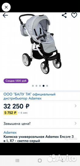 Коляска 3 в 1 адамекс бу