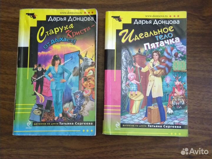 Книги Дарьи Донцовой, 5 шт