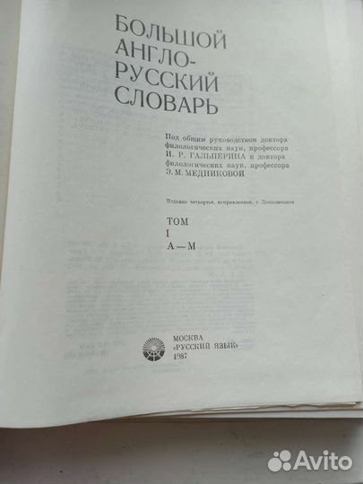 Большой Англо- русский словарь 2 тома,кулинария