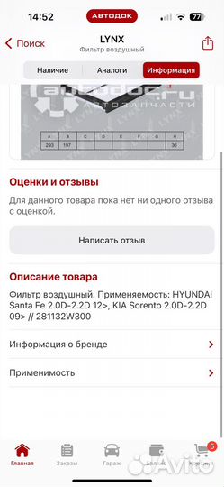 Воздушный фильтр lynx la-1974