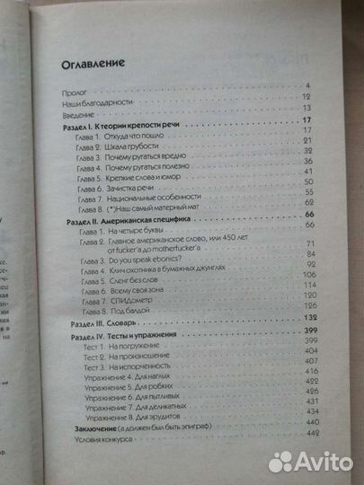 Московцев, Шевченко - Словарь америк. сленга