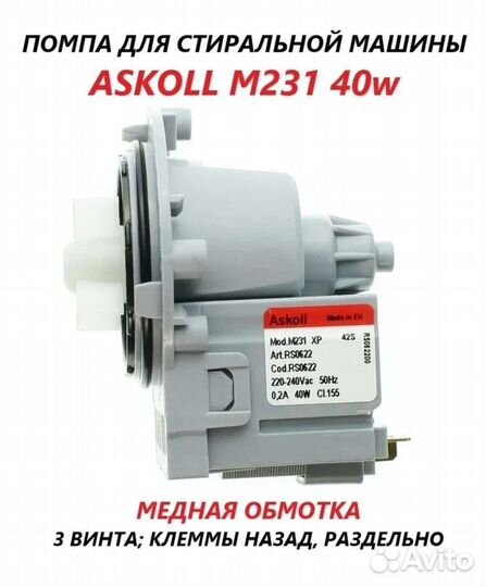 Сливной насос помпа для стиральной машины