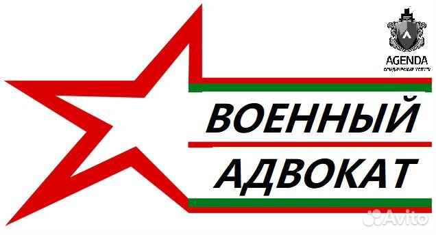 Военный Юрист помощь военным Адвокат, Краснодар
