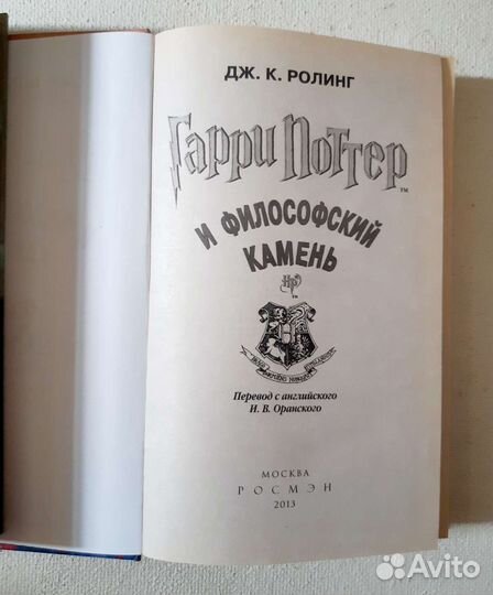 Гарри Поттер. Росмэн оригинал 2002 г