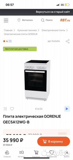 Плита электрическая