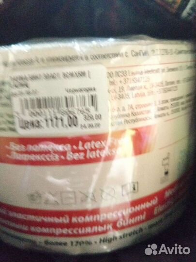 Бинт Lauma (лаума) медицинский компрессионный