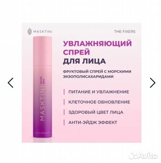 Сыворотка Masktini