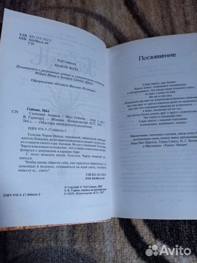 Нил Гейман сыновья Ананси