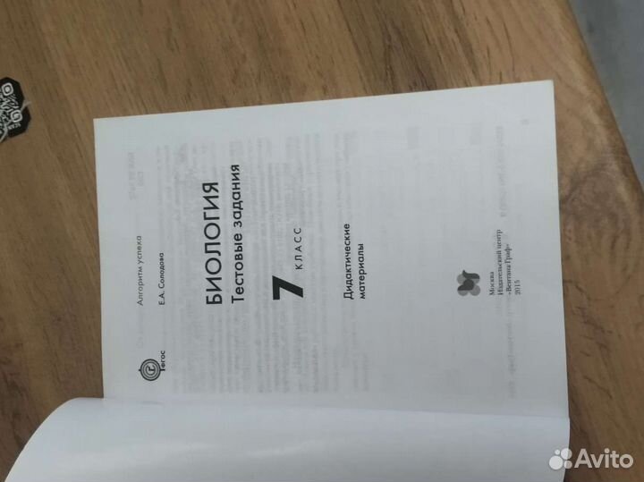Биология тестовые задания 7 класс