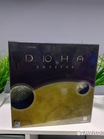 Дюна Империя