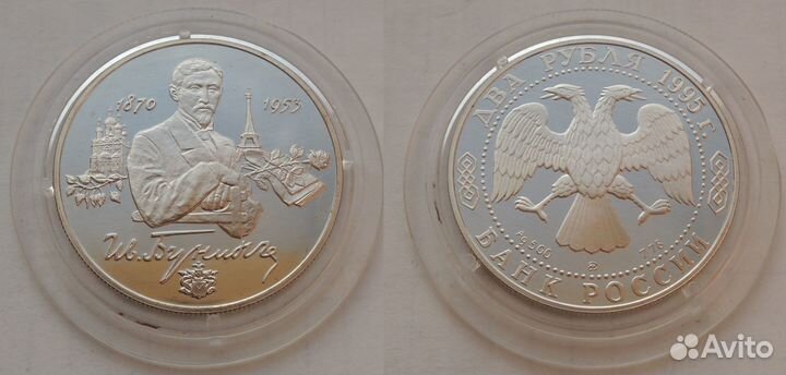 2 рубля 1997 года Саврасов серебро Proof капсула