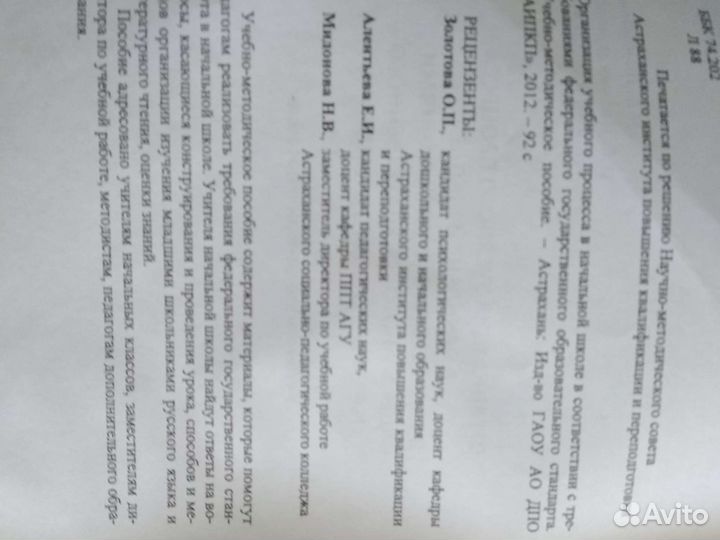 Материал для учителя и завуча начальной школы