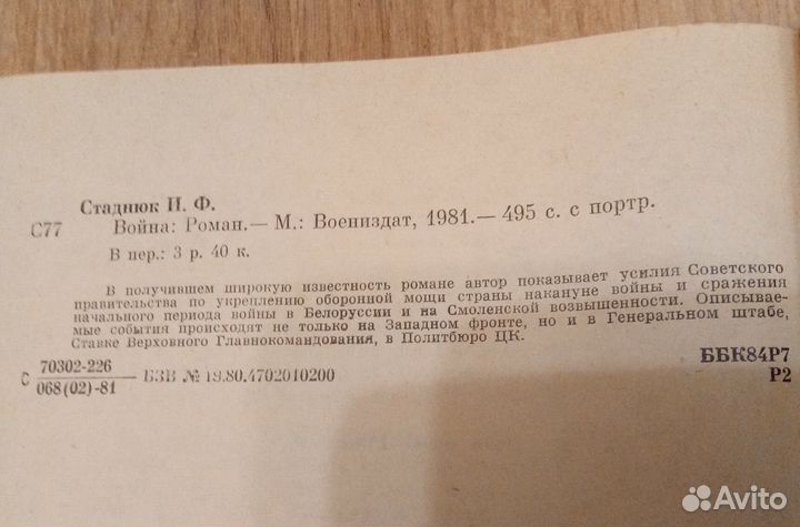 Стаднюк Иван. Война. Книги 1-3. Воениздат