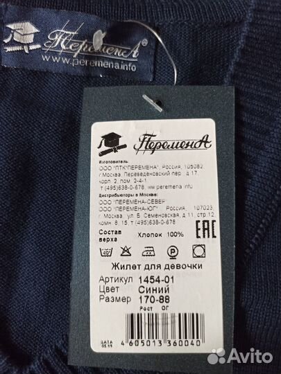 Школьная форма для мальчика