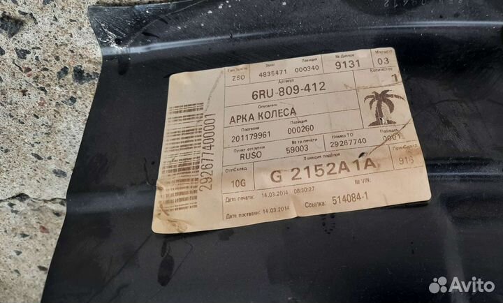 Арка наружная правая на Polo