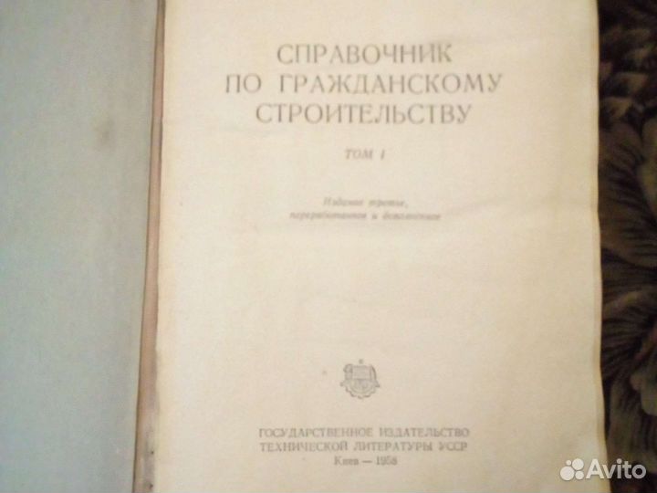 Справочник по гражданскому строительству