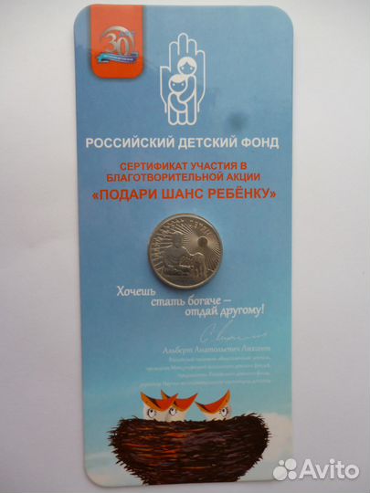 25 рублей 2017 г. Дари Добро Детям