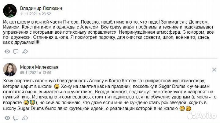 Уроки игры на барабанах в школе Sugar Drums