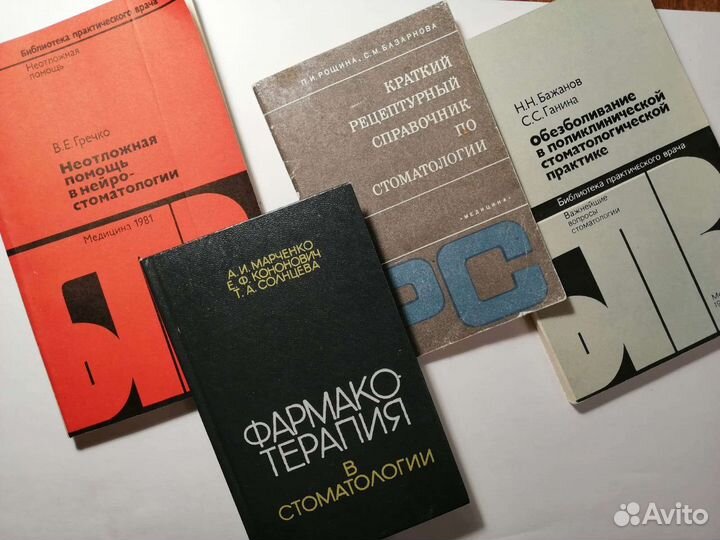 Книги по стоматологии