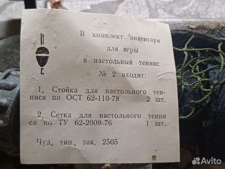 Сетка для настольного тенниса